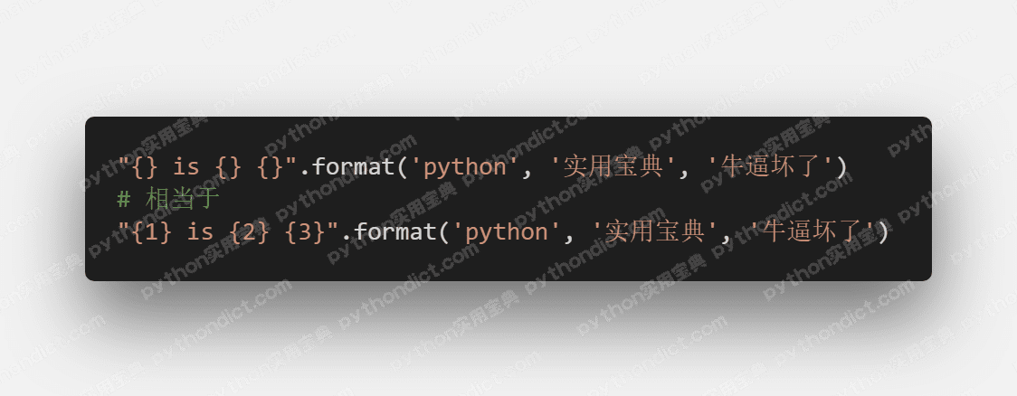 python3.1，str.format()支持自动编号